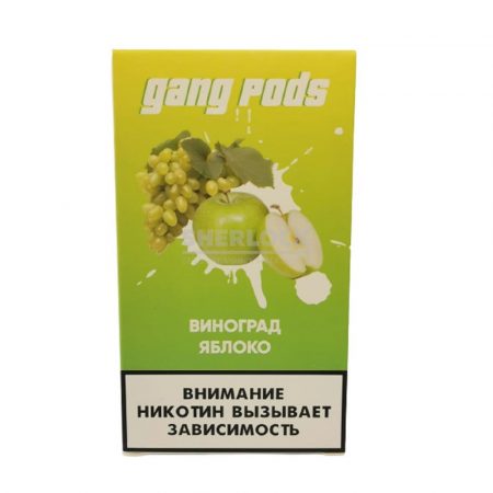 Капсулы Gang Pods (Виноград Яблоко)