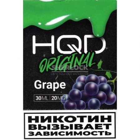 HQD Original 30 мл  (Виноград)