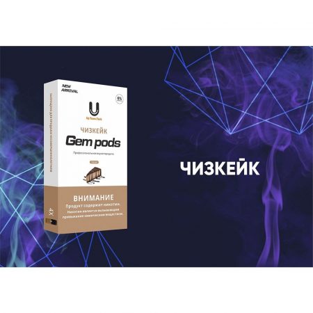 Капсулы Gem Pods Шоколадный Чизкейк