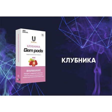 Капсулы Gem Pods Клубника