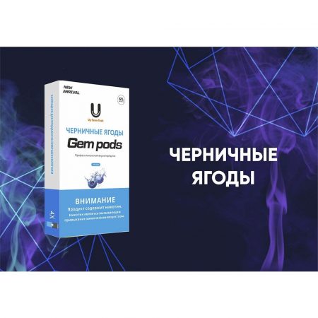 Капсулы Gem Pods 200 Черничные ягоды