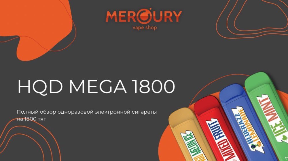 HQD Mega обзор