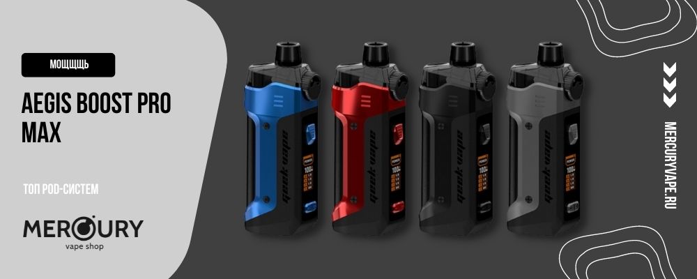 GeekVape B100 Aegis Boost Pro Max