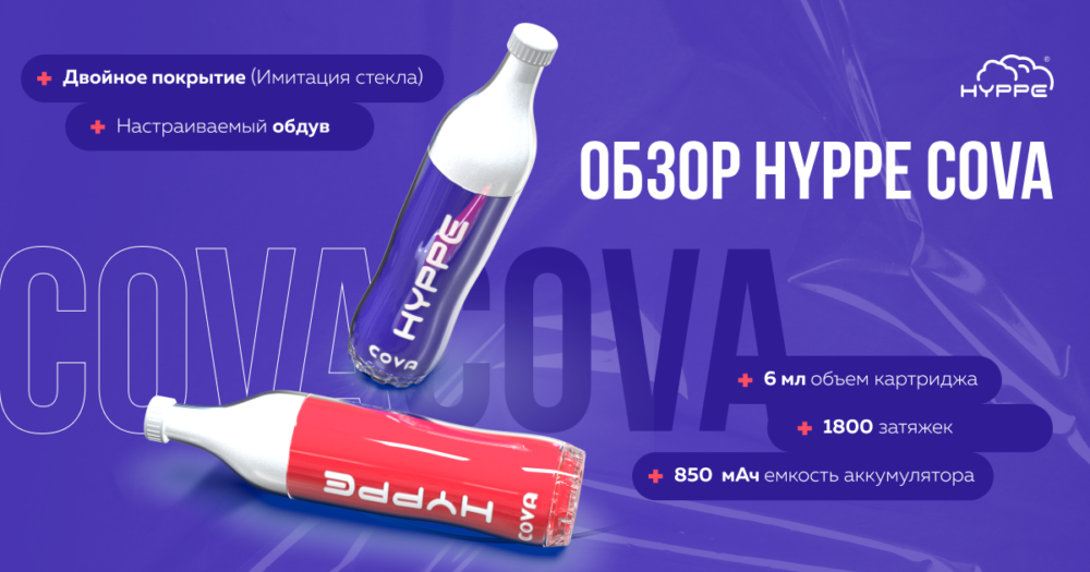 Обзор Hyppe Cova