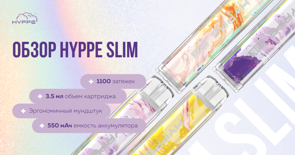 Обзор HYPPE SLIM