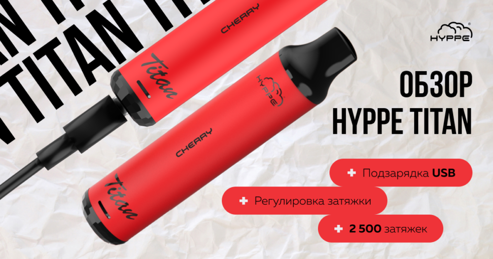 Обзор HYPPE TITAN