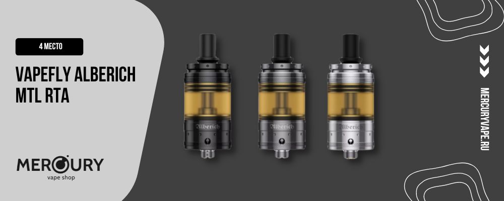 Vapefly Alberich MTL RTA