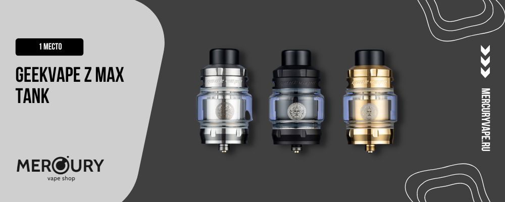 GeekVape Z Max Tank