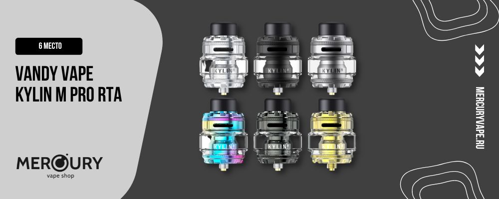 Vandy Vape Kylin M Pro RTA