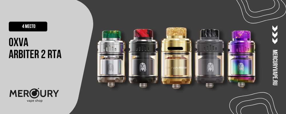 OXVA Arbiter 2 RTA