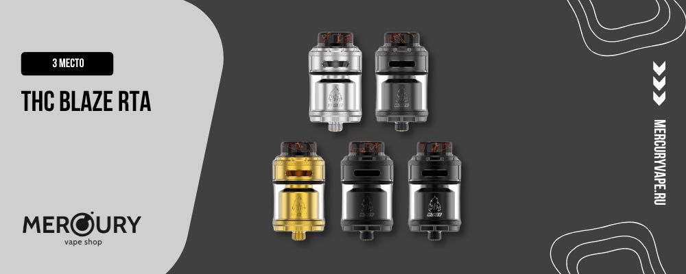 Бак THC Blaze RTA