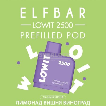 Картридж Elf Bar Lowit 2500 Cherry Grape Lemonade (Лимонад Вишня Виноград)