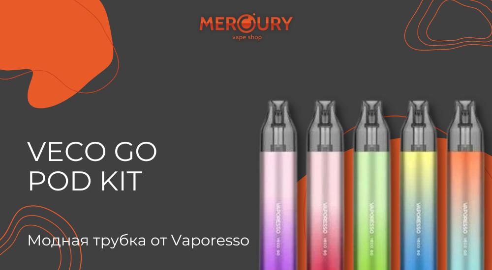 VECO GO Pod Kit от Vaporesso