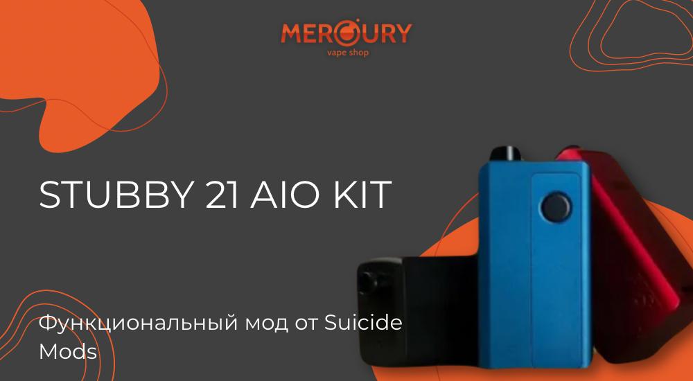 Stubby 21 AIO Kit от Suicide Mods