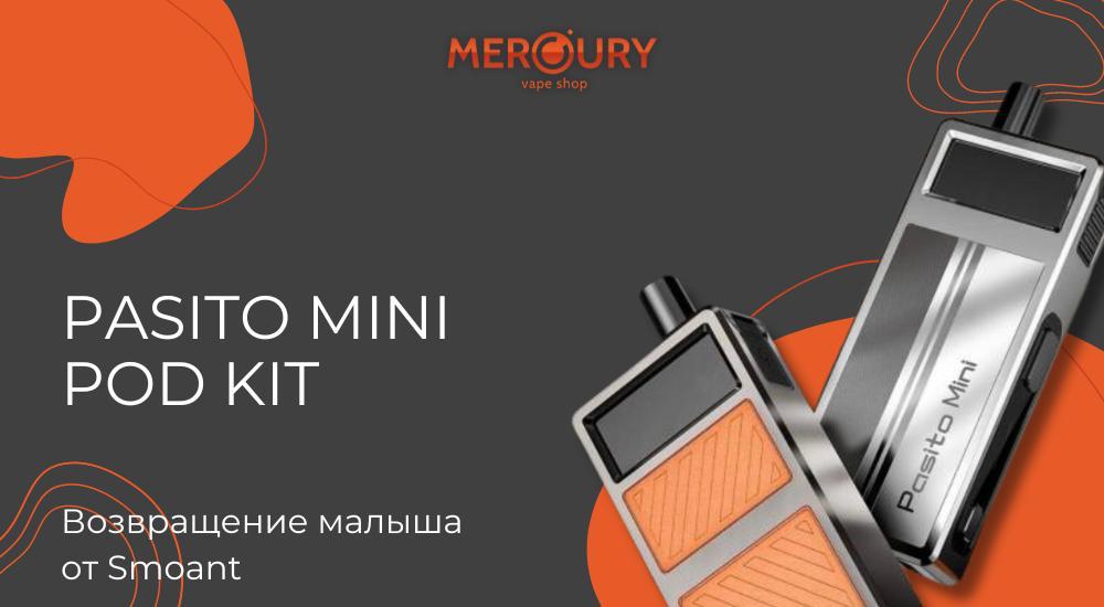 Pasito Mini Pod Kit от Smoant