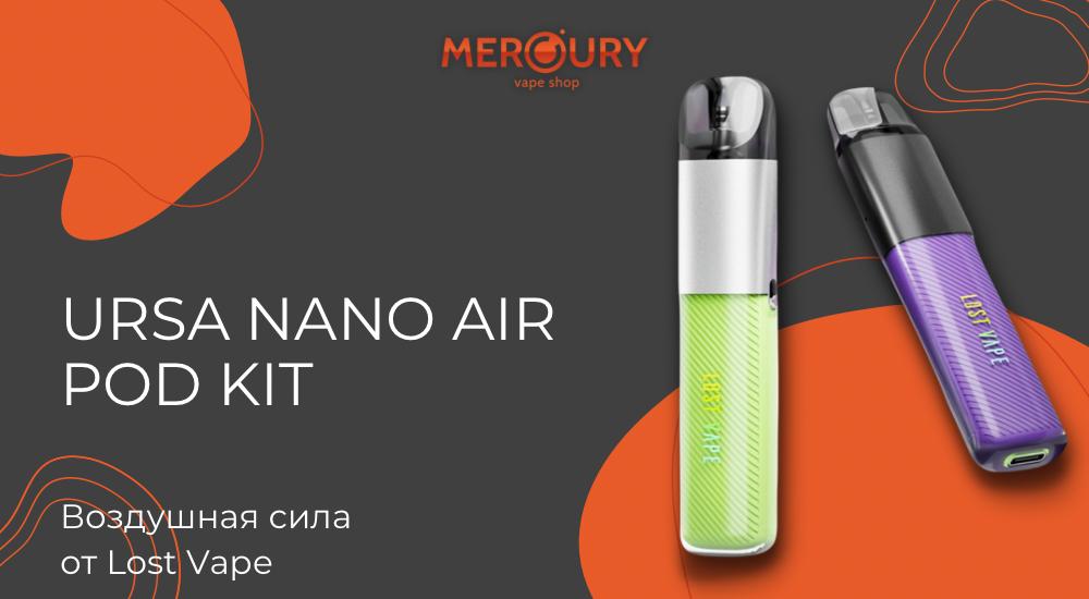 Воздушная сила: Ursa Nano Air Pod Kit от Lost Vape