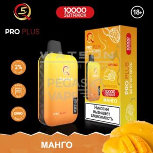 Электронная сигарета Q5 PRO Plus Strong (Манго)