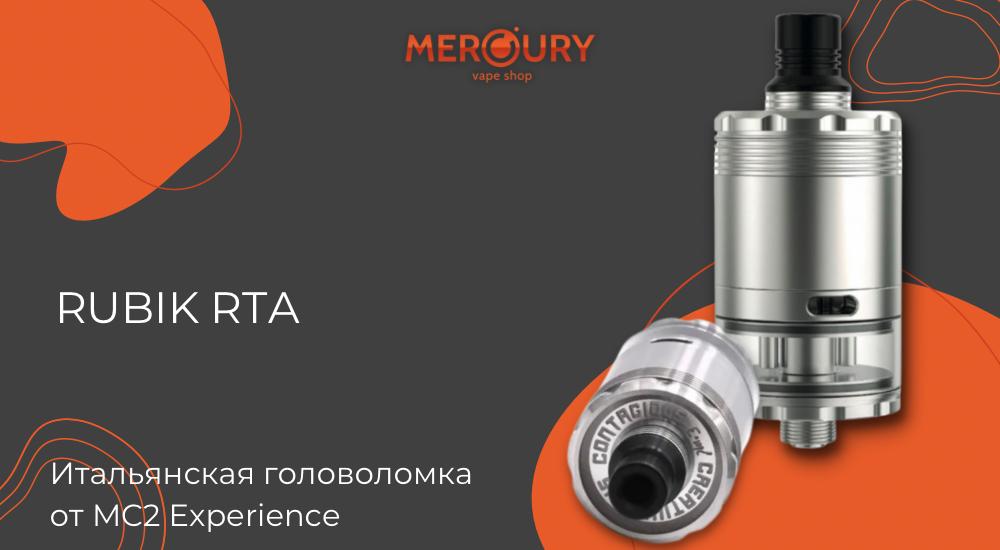 Rubik RTA - итальянская головоломка от MC2 Experience