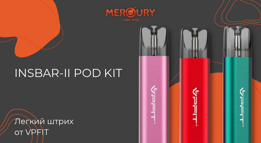 Insbar-II Pod Kit легкий штрих от VPFIT