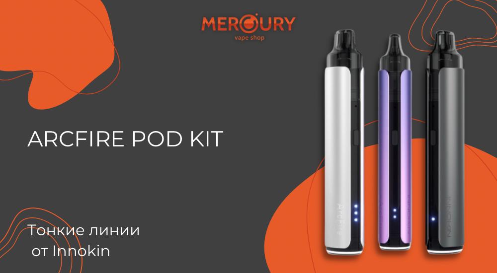 ArcFire Pod Kit -тонкие линии от Innokin