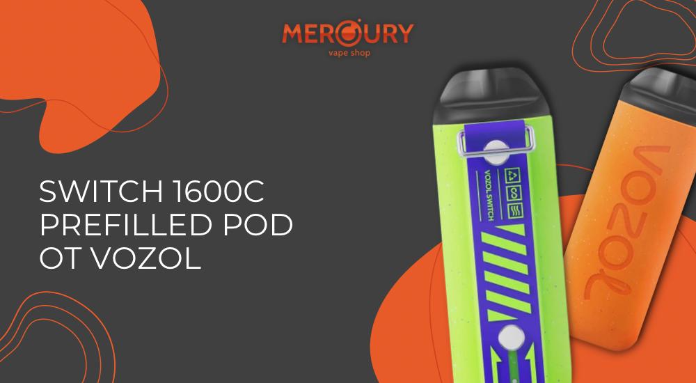 Switch 1600C Prefilled Pod затянуть пояса от Vozol