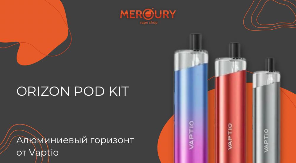 Orizon Pod Kit - алюминиевый горизонт от Vaptio