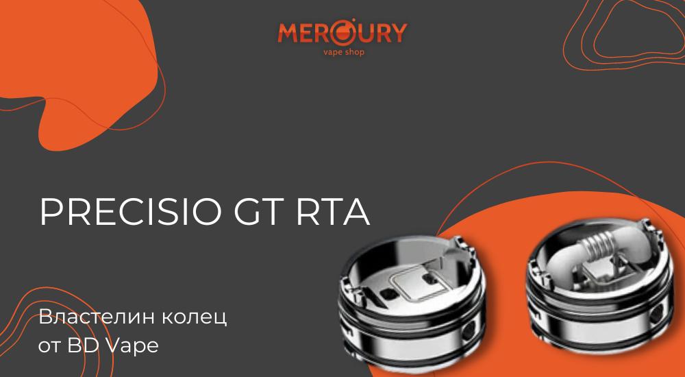 Precisio GT RTA властелин колец от BD Vape