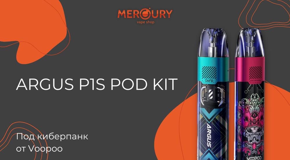 Argus P1s Pod Kit под киберпанк от Voopoo