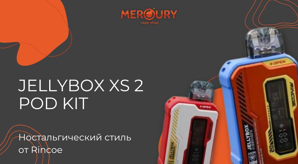 Jellybox XS 2 Pod Kit ностальгический стиль от Rincoe