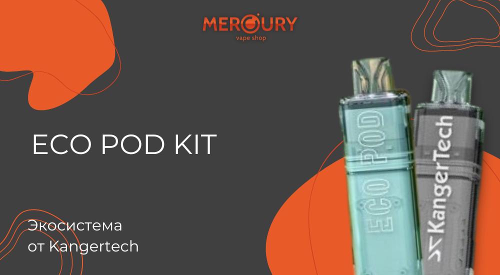 ECO Pod Kit экосистема от Kangertech