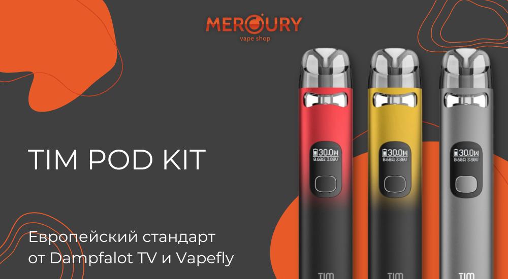 TIM Pod Kit европейский стандарт от Dampfalot TV и Vapefly