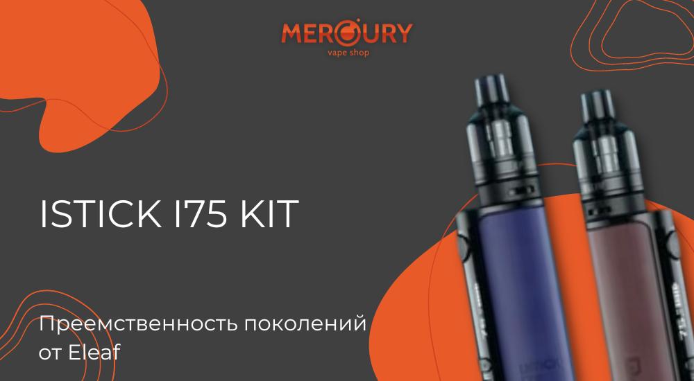 iStick i75 Kit преемственность поколений от Eleaf