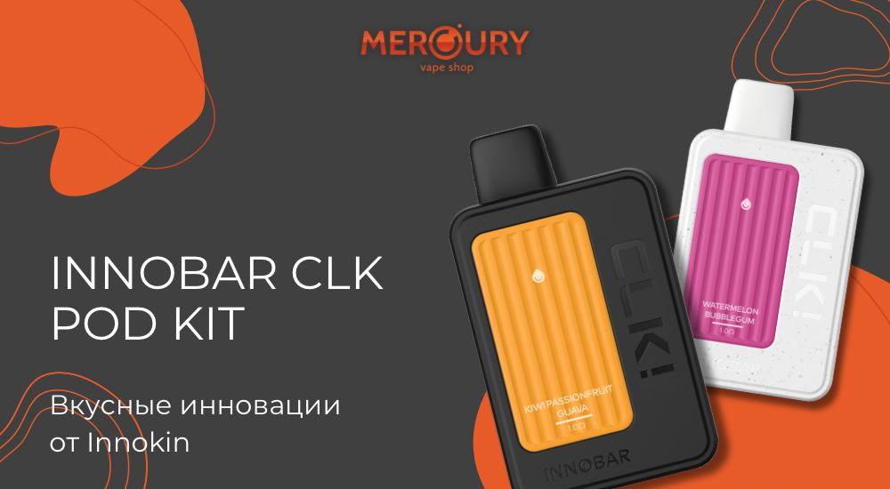 Innobar CLK Pod Kit вкусные инновации от Innokin