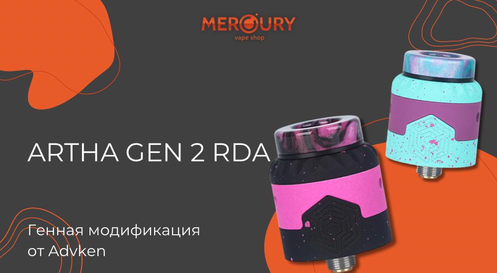 Artha Gen 2 RDA генная модификация от Advken