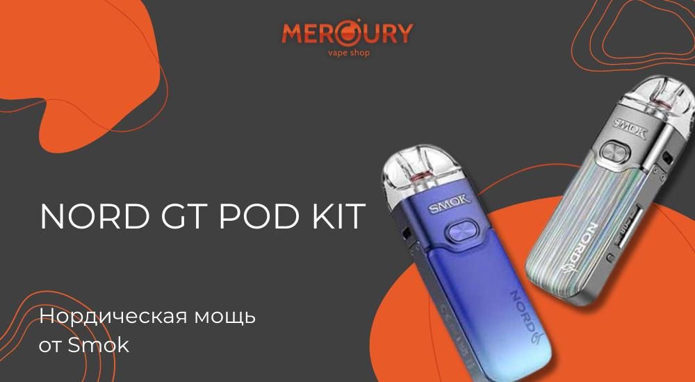 Nord GT Pod Kit Нордическая мощь от Smok