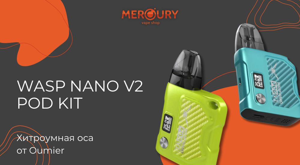 Wasp Nano V2 Pod Kit хитроумная оса от Oumier