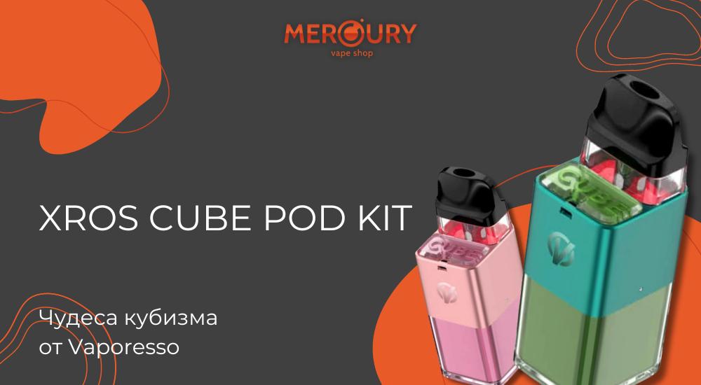 XROS Cube Pod Kit чудеса кубизма от Vaporesso