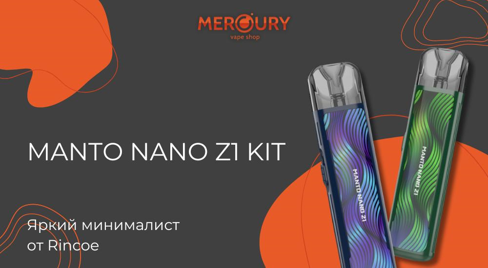 Manto Nano Z1 Kit яркий минималист от Rincoe