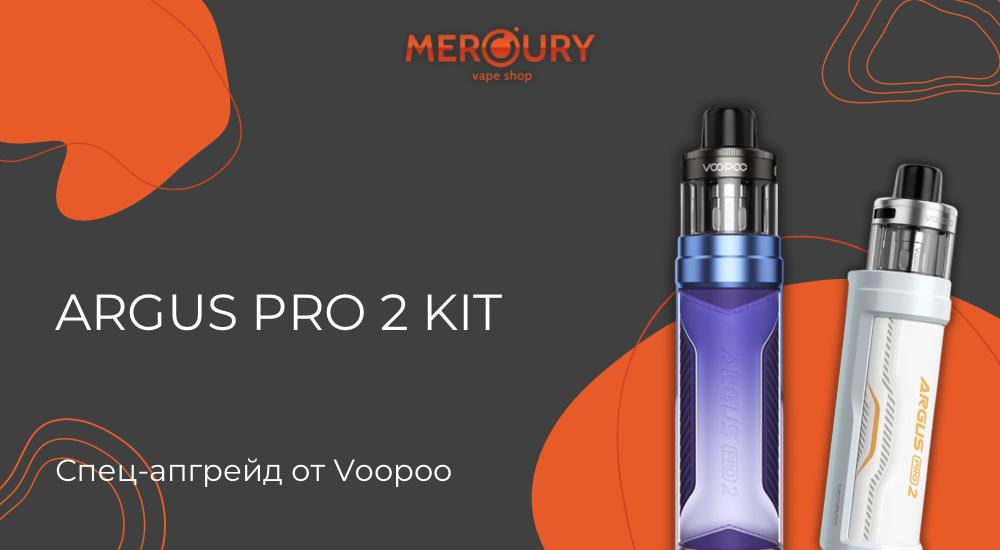 Argus Pro 2 Kit спец-апгрейд от Voopoo