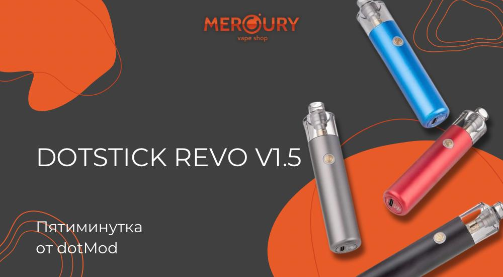 dotStick Revo V1.5 пятиминутка от dotMod