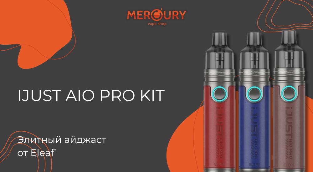 iJust AIO Pro Kit элитный айджаст от Eleaf