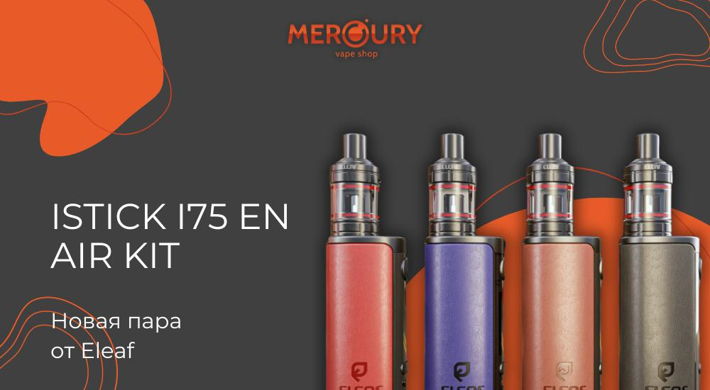 iStick i75 EN Air Kit новая пара от Eleaf