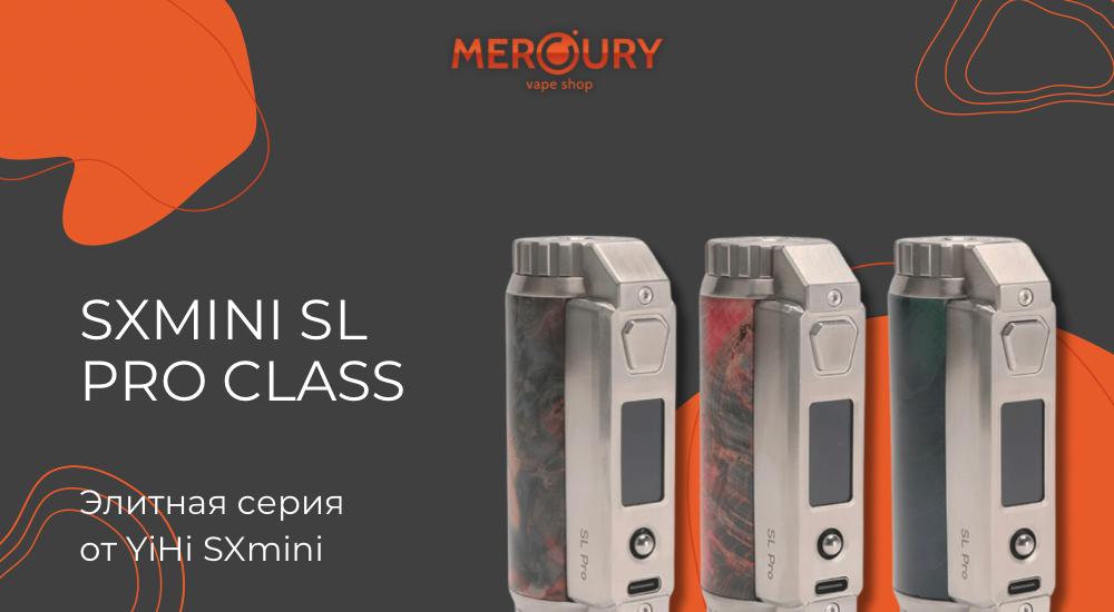 SXmini SL Pro Class элитная серия от YiHi SXmini