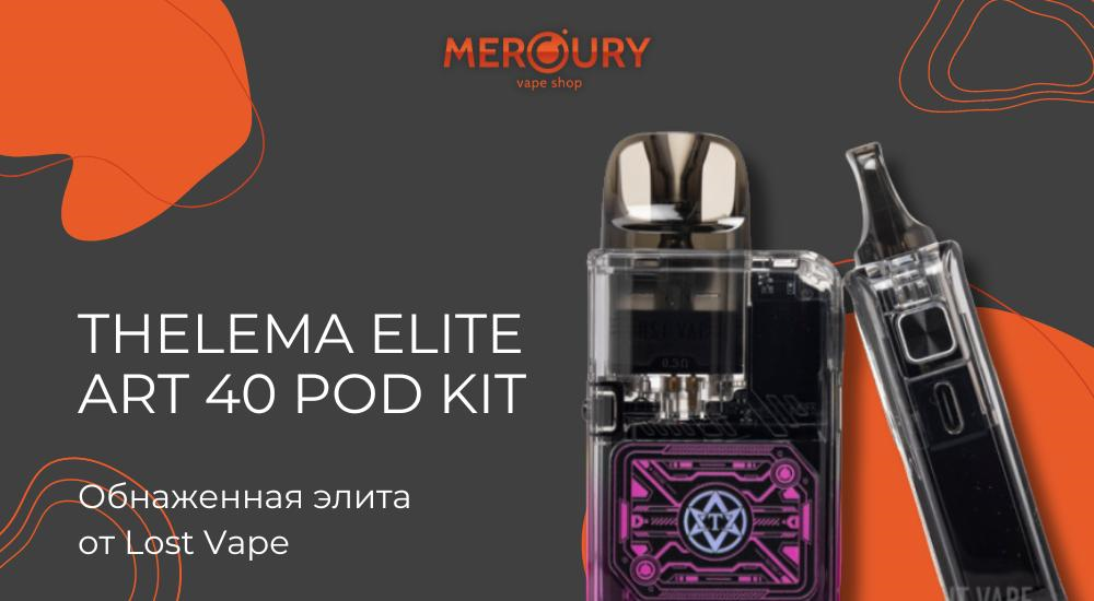 Thelema Elite Art 40 Pod Kit обнаженная элита от Lost Vape