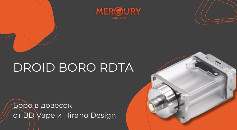 Droid Boro RDTA боро в довесок от BD Vape и Hirano Design