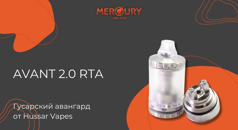 Гусарский авангард: AVANT 2.0 RTA от Hussar Vapes