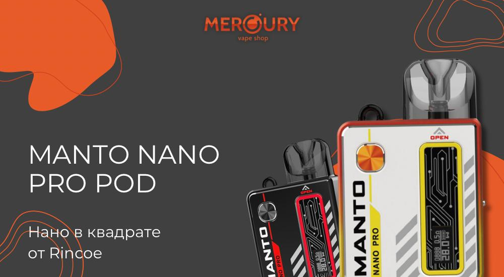 Manto Nano Pro Pod нано в квадрате от Rincoe