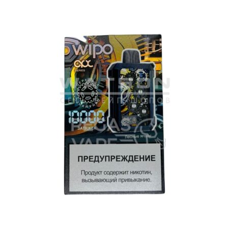 Электронная сигарета WIPO X3 10000 (Лесные ягоды)