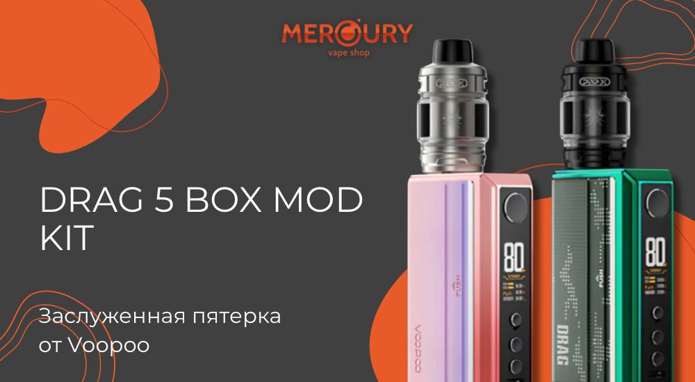 Drag 5 Box Mod Kit заслуженная пятерка от Voopoo