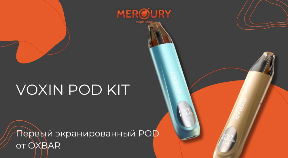 Voxin Pod Kit первый экранированный от OXBAR